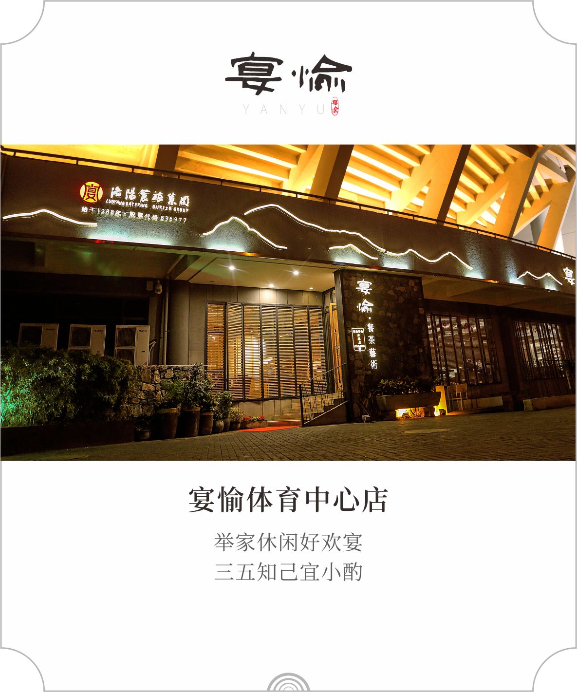 1651826288180404.jpg 宴愉新區(qū)店.jpg